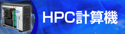 HPC/GPU workstations